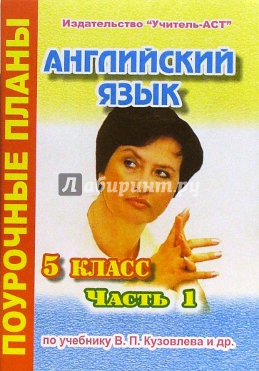 ПОУРОЧНЫЕ ПЛАНЫ ПО АНГЛИЙСКОМУ ЯЗЫКУ 3 КЛАСС КУЗОВЛЕВ СКАЧАТЬ БЕСПЛАТНО ПОУРОЧНЫЕ ПЛАНЫ ПО АНГЛИЙСКОМУ ЯЗЫКУ 3 КЛАСС КУЗОВЛЕВ СКАЧАТЬ БЕСПЛАТНО