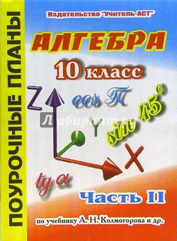 Поурочный план 10 класс