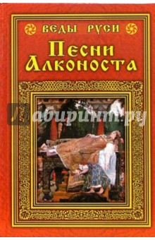 Александр Асов - Песни Алконоста обложка книги Александр Асов - Песни Алконоста обложка книги