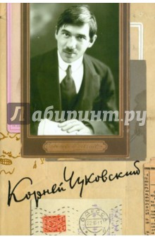 Корней Чуковский - Собрание сочинений. В 15-ти томах. Том 6. Литературная критика. 1901-1907 обложка книги Корней Чуковский - Собрание сочинений. В 15-ти томах. Том 6. Литературная критика. 1901-1907 обложка книги