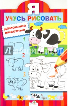 Домашние животные обложка книги Домашние животные обложка книги