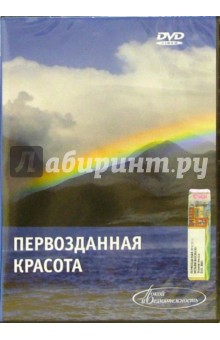 Уильям Макэйбан - Первозданная красота Уильям Макэйбан - Первозданная красота
