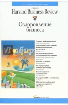 Оздоровление бизнеса обложка книги Оздоровление бизнеса обложка книги