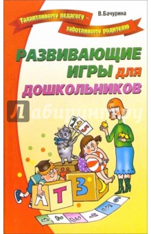 Развивающие игры для дошкольников