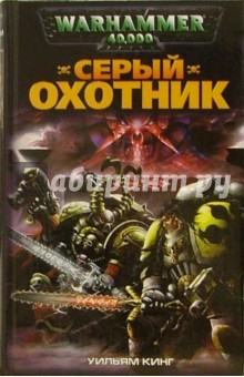 Уильям кинг книги txt