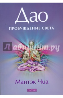 Дао - пробуждение света - Чиа, Чиа