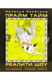 Наталья Кулагина - Прайм-тайм обложка книги Наталья Кулагина - Прайм-тайм обложка книги
