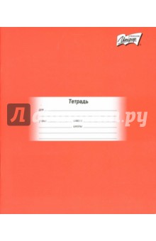 Тетрадь 18 листов (RH-194) клетка Тетрадь 18 листов (RH-194) клетка