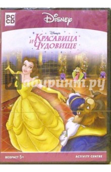 Красавица и чудовище (CDpc) Красавица и чудовище (CDpc)