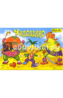 Чиполлино Чиполлино
