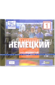 Tell Me More. Немецкий. Продвинутый уровень. Часть 1 (2CDpc) Tell Me More. Немецкий. Продвинутый уровень. Часть 1 (2CDpc)