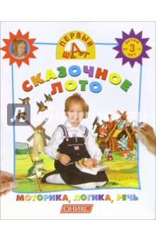 Сказочное лото обложка книги Сказочное лото обложка книги