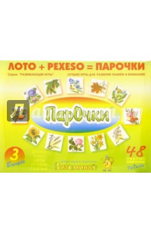 Парочки - 3: Деревья, злаки, цветы (С-158) обложка книги Парочки - 3: Деревья, злаки, цветы (С-158) обложка книги