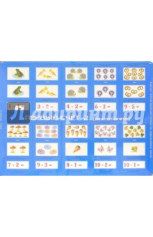 Первый счет - 2: Вычитание (С-425) Первый счет - 2: Вычитание (С-425)