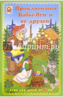 Приключения Бабы-Яги и ее друзей (С-347) обложка книги Приключения Бабы-Яги и ее друзей (С-347) обложка книги