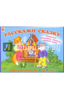 Расскажи сказку: Игра для детей от 3 до 6 лет (С-457) обложка книги Расскажи сказку: Игра для детей от 3 до 6 лет (С-457) обложка книги