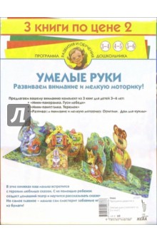 Умелые руки (комплект из 3-х книг) обложка книги Умелые руки (комплект из 3-х книг) обложка книги