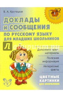 Интересные доклады по русскому языку 7162