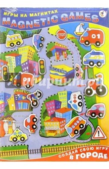 MG (Игры на магнитах). Создай свою игру: В городе MG (Игры на магнитах). Создай свою игру: В городе