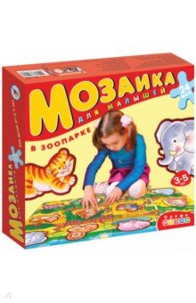 Мозаика для малышей. В зоопарке Мозаика для малышей. В зоопарке