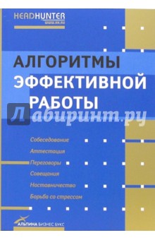 Алгоритмы эффективной работы - Джей, Темплар