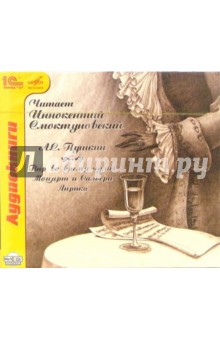 Александр Пушкин - Пир во время чумы. Моцарт и Сальери. Лирика обложка книги Александр Пушкин - Пир во время чумы. Моцарт и Сальери. Лирика обложка книги