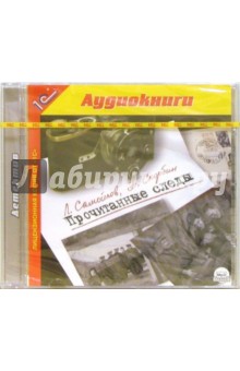 Прочитанные следы
