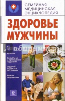 Т. Пугачева - Здоровье мужчины обложка книги Т. Пугачева - Здоровье мужчины обложка книги