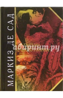 Маркиз де Сад - Письма вечного узника обложка книги Маркиз де Сад - Письма вечного узника обложка книги