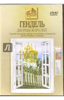 Кабош, Кабош - Гендель. Волшебная Венеция Кабош, Кабош - Гендель. Волшебная Венеция