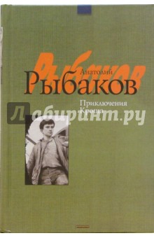 Анатолий Рыбаков - Приключения Кроша; Каникулы Кроша: Повести обложка книги Анатолий Рыбаков - Приключения Кроша; Каникулы Кроша: Повести обложка книги
