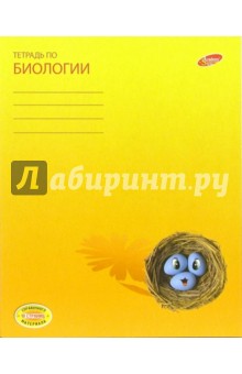 Тетрадь 48 листов, клетка. Биология (2989, 3022) Тетрадь 48 листов, клетка. Биология (2989, 3022)