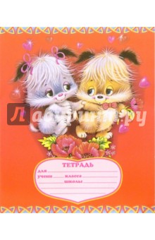 Тетрадь 12 листов, линейка (ТЛ412956, ТЛ412957) Тетрадь 12 листов, линейка (ТЛ412956, ТЛ412957)