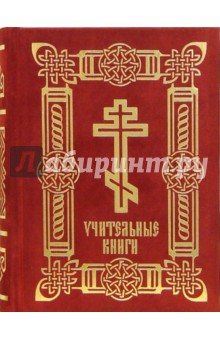 Учительные книги обложка книги Учительные книги обложка книги