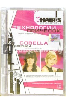 HAIR'S HOW COLLECTIONS. Технологии причесок Cobella. Фильм 4: Окрашивание HAIR'S HOW COLLECTIONS. Технологии причесок Cobella. Фильм 4: Окрашивание