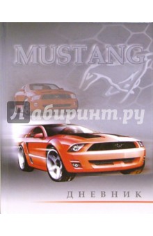 Дневник ДА034831 Форд Mustang Дневник ДА034831 Форд Mustang