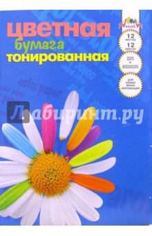 Цветная бумага тонированная А4 12 листов: Ромашка (С30502) Цветная бумага тонированная А4 12 листов: Ромашка (С30502)