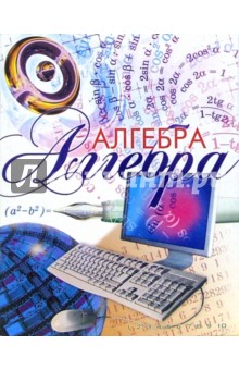 Тетрадь 48 листов клетка ТТЛ1481004 Алгебра Тетрадь 48 листов клетка ТТЛ1481004 Алгебра