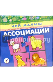 Ассоциации: Чей малыш Ассоциации: Чей малыш