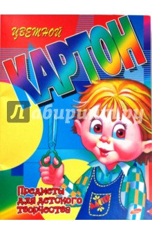 Картон цветной А3 10 листов, 10 цветов. 3186-3187 Картон цветной А3 10 листов, 10 цветов. 3186-3187