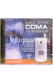 Все для телефонов CDMA (2 CD) обложка книги Все для телефонов CDMA (2 CD) обложка книги