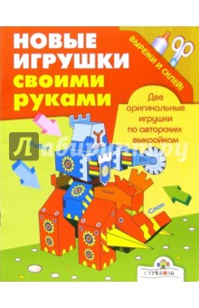 Слон и робот обложка книги Слон и робот обложка книги