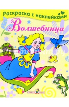 Л. Маврина - Волшебница обложка книги Л. Маврина - Волшебница обложка книги