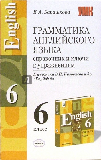 500 упражнений по грамматике немецкого языка овчинникова. грамматика английского языка 6 класс. грамматика английского сборник упражнений голицынский 8 издание. голицынский грамматика ключи к упражнениям. голицынский грамматика английского языка сборник упражнений.