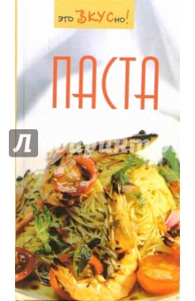 Паста - Галина Светлая