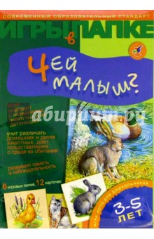 Игры в папке: Чей малыш? Игры в папке: Чей малыш?