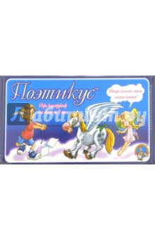Игра: Поэтикус (00156) Игра: Поэтикус (00156)