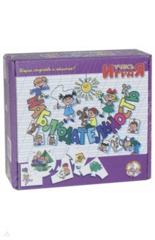 Игра: Наблюдательность (00057) Игра: Наблюдательность (00057)