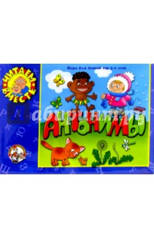 Игра: Антонимы (00014) Игра: Антонимы (00014)