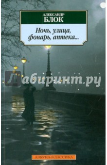 Анализ стихотворения ночь улица фонарь аптека блок по плану 11 класс